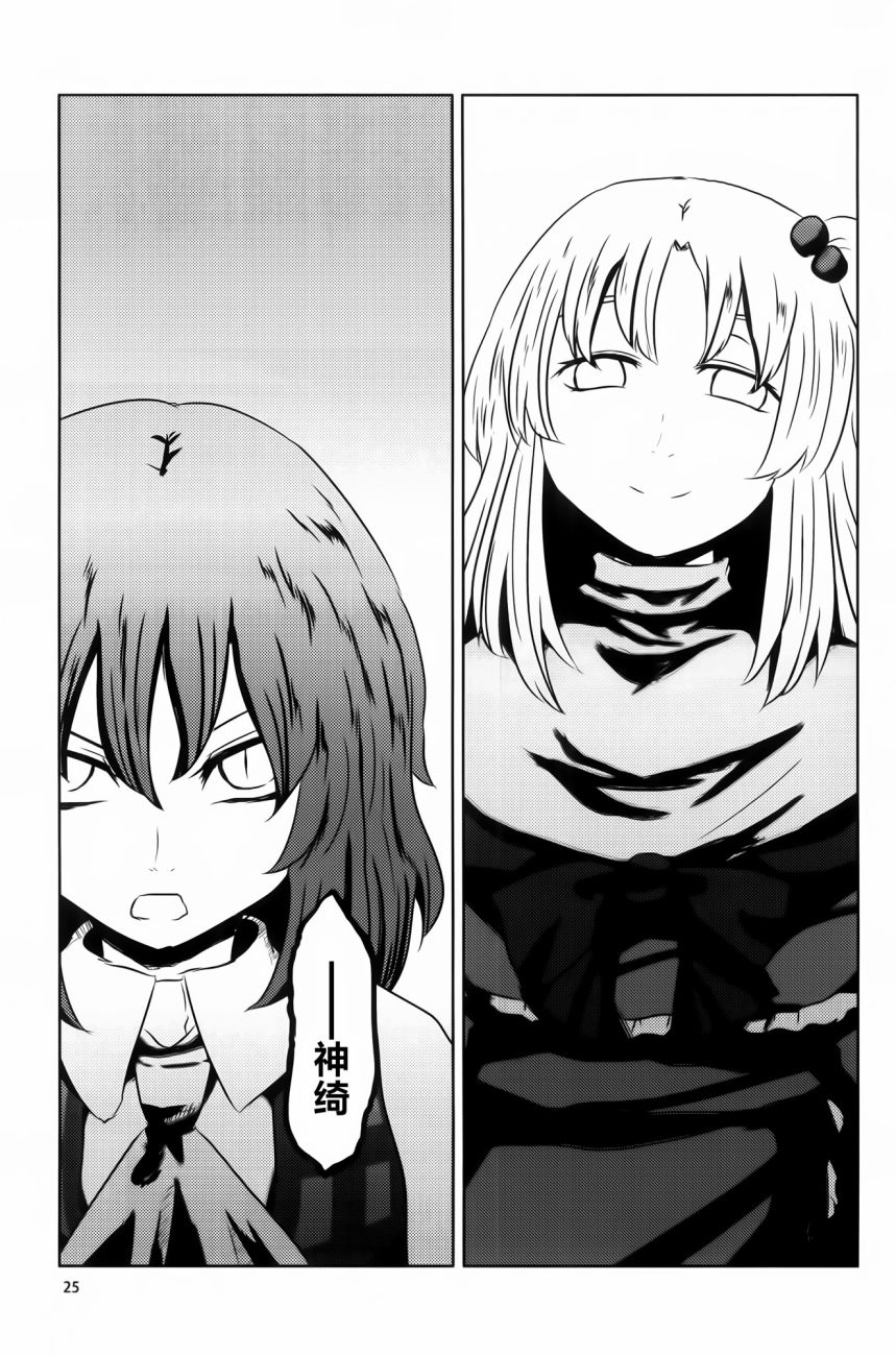 🍘畏怖之花 第01话 第23页
