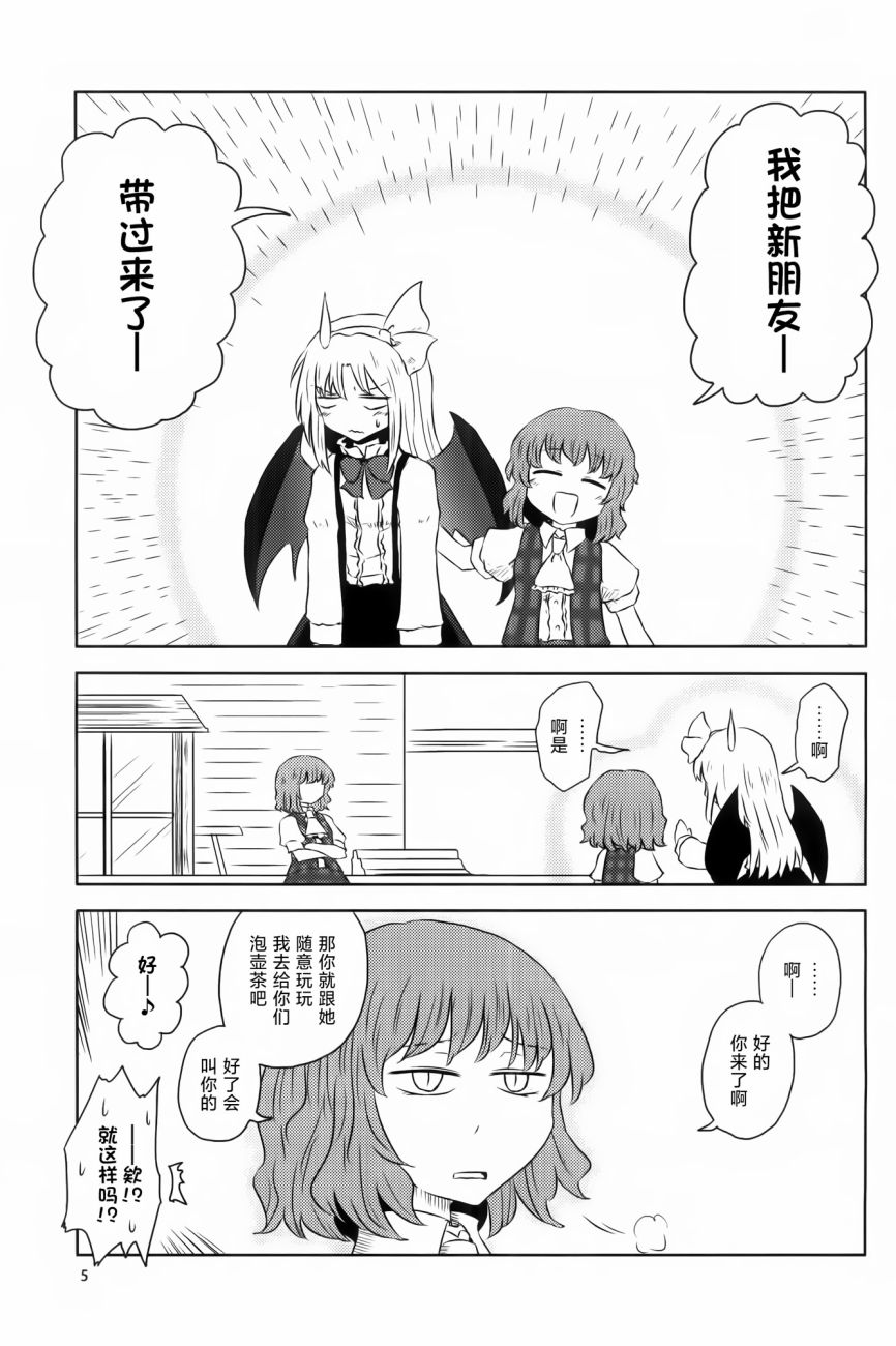 🍘畏怖之花 第01话 第3页