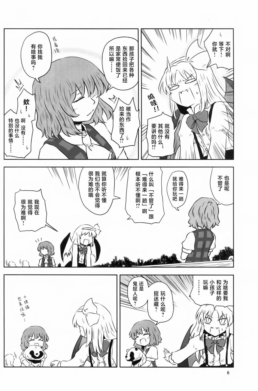 🍘畏怖之花 第01话 第4页