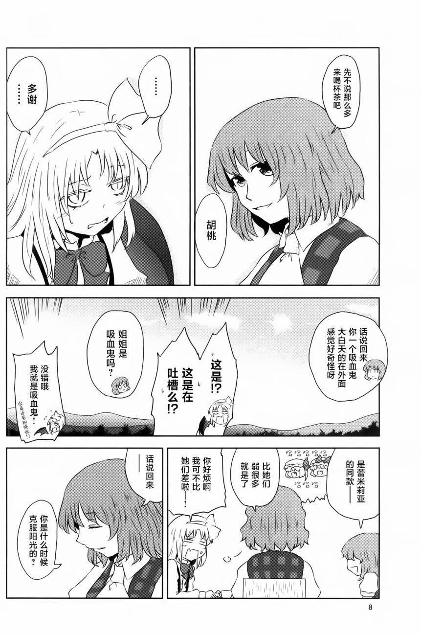 🍘畏怖之花 第01话 第6页