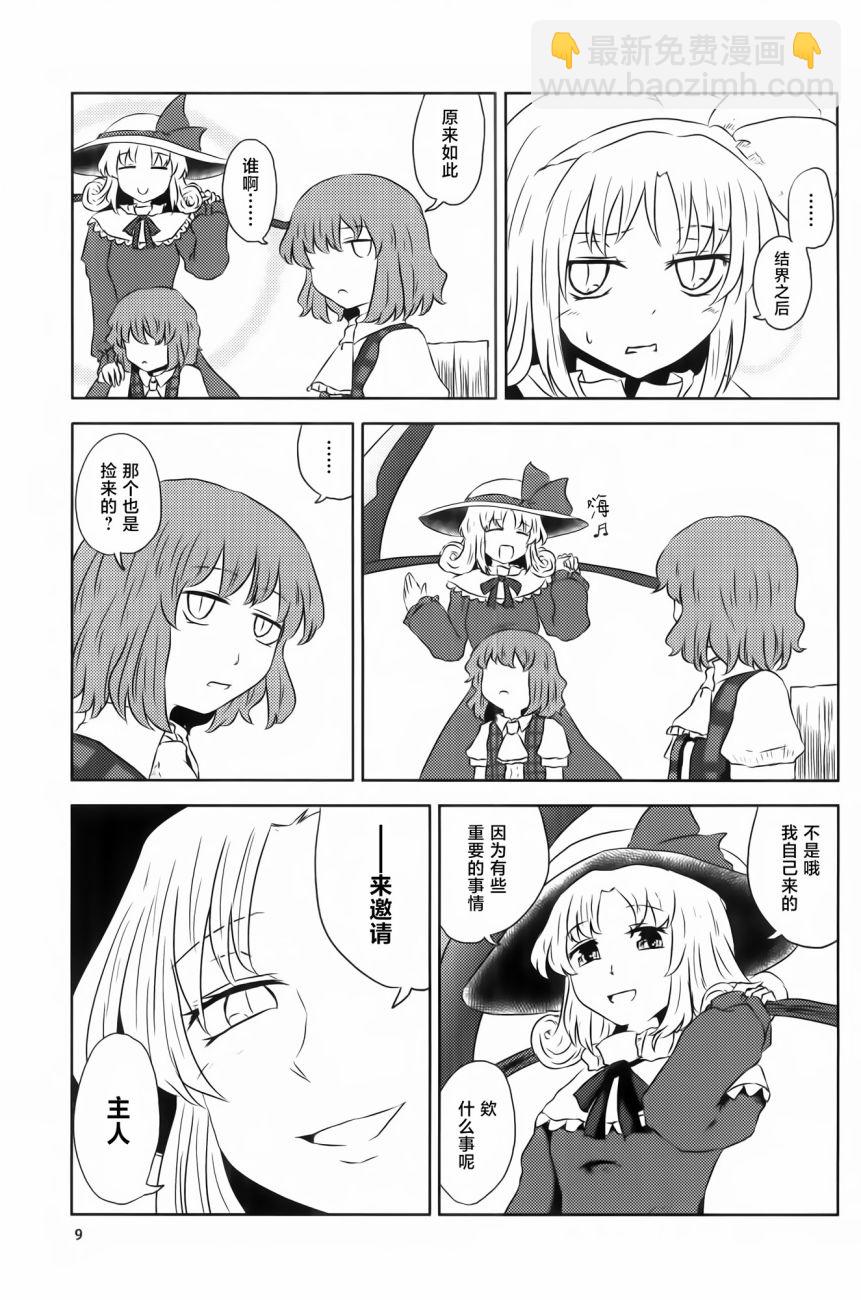 🍘畏怖之花 第01话 第7页