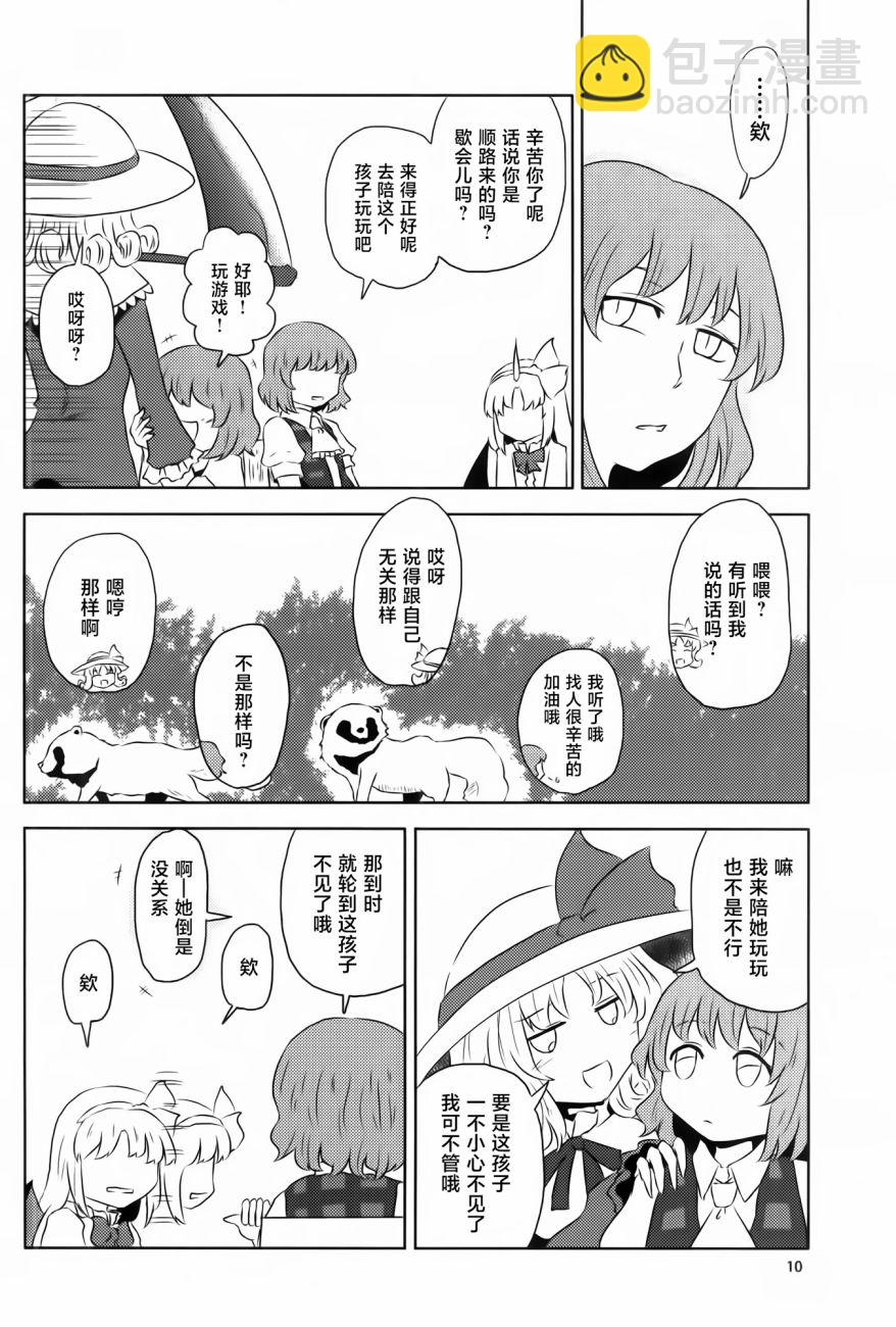 🍘畏怖之花 第01话 第8页