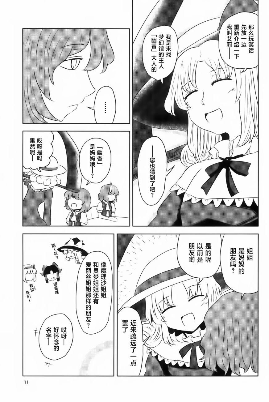 🍘畏怖之花 第01话 第9页