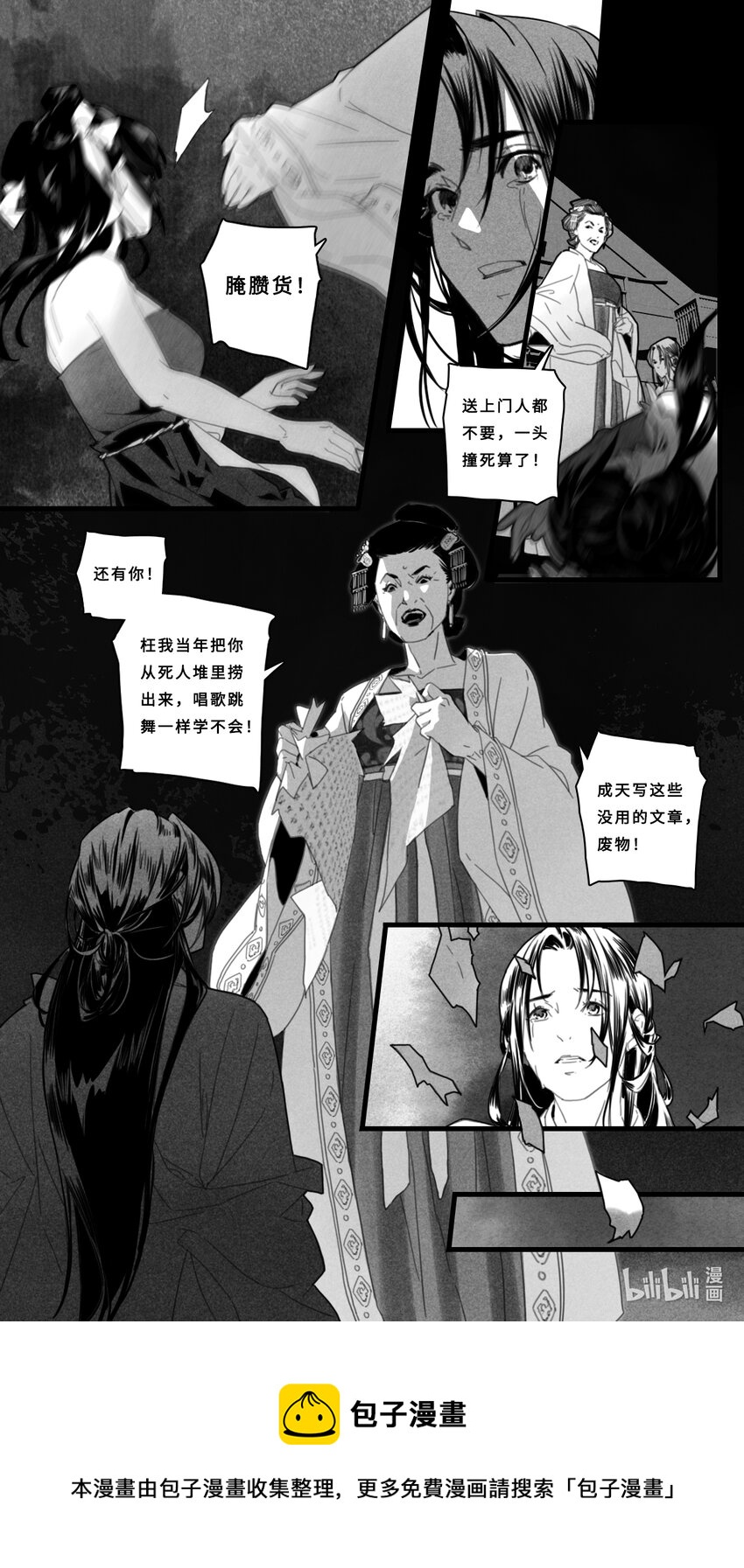 第一话-1 贵族公子沦落为乐伎-第1话