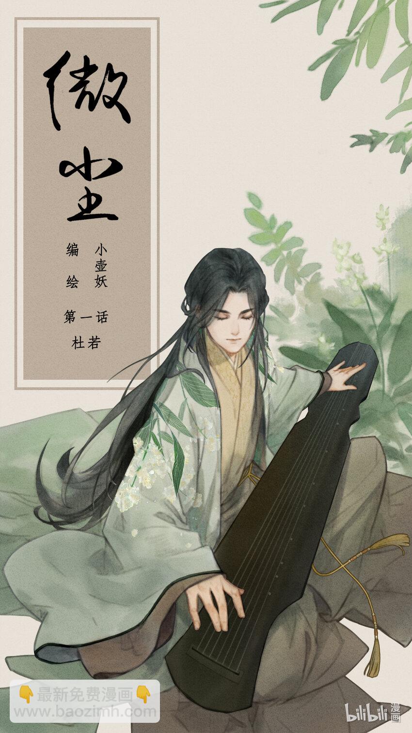 第一话-1 贵族公子沦落为乐伎-第1话