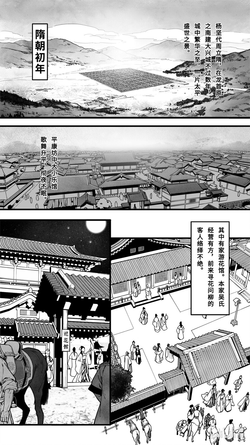 第一话-1 贵族公子沦落为乐伎-第1话