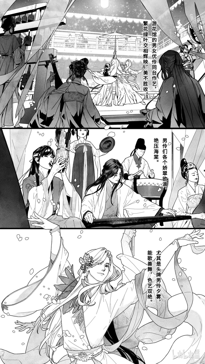 第一话-1 贵族公子沦落为乐伎-第1话
