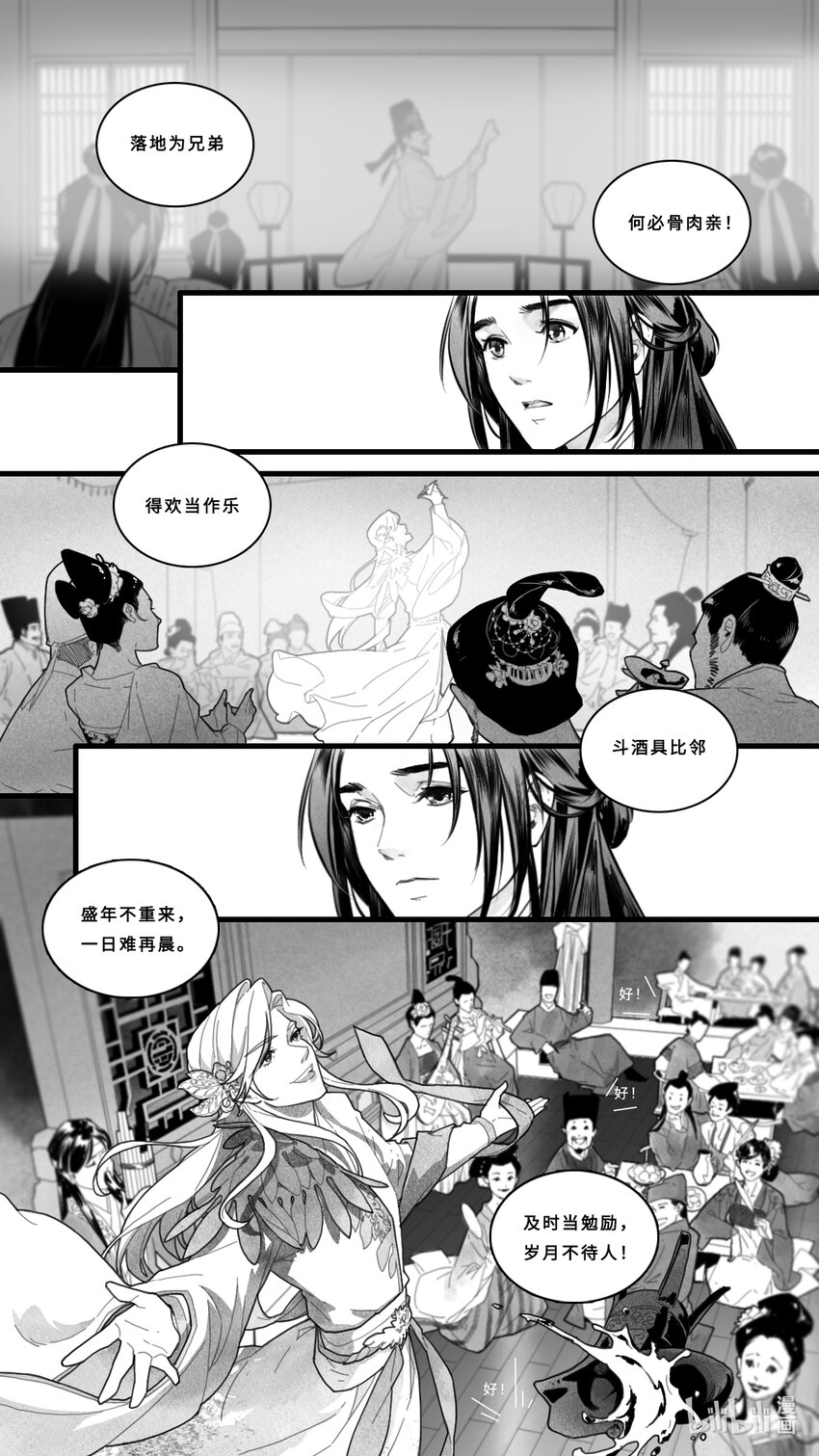 第一话-1 贵族公子沦落为乐伎-第1话
