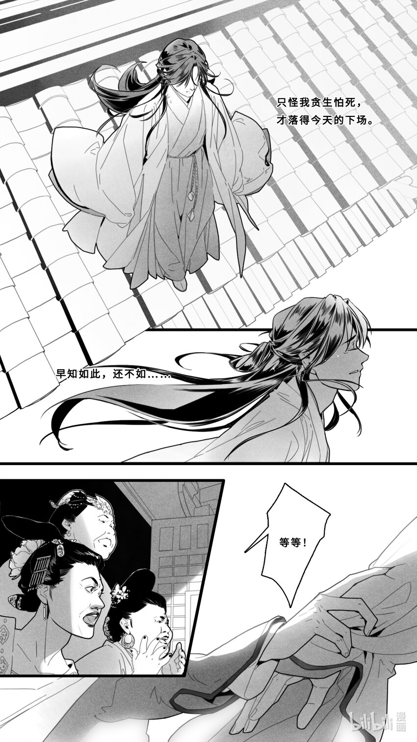 第一话-3 世事无常，未来或有变数犹未可知。-第3话