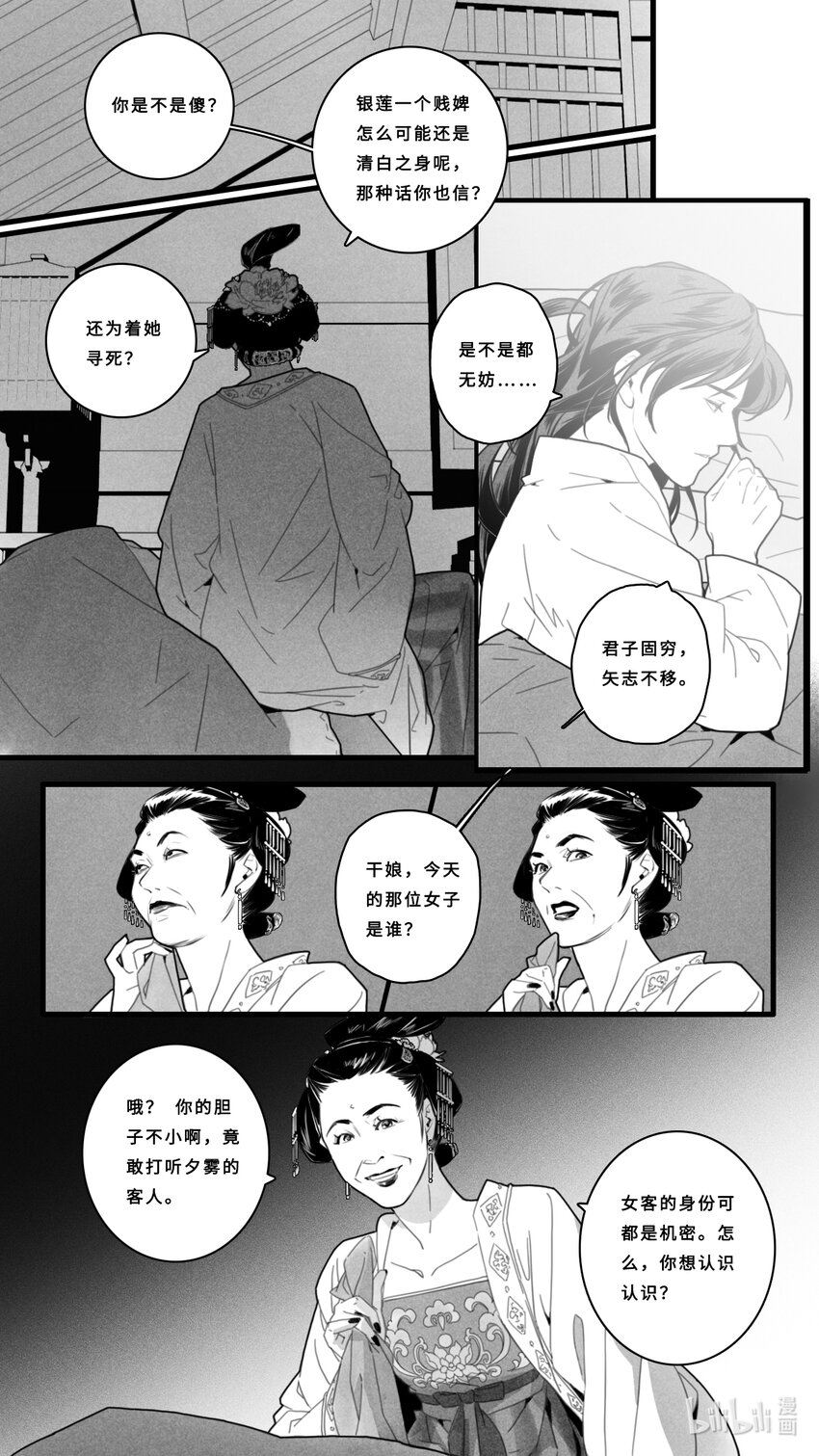第一话-3 世事无常，未来或有变数犹未可知。-第3话