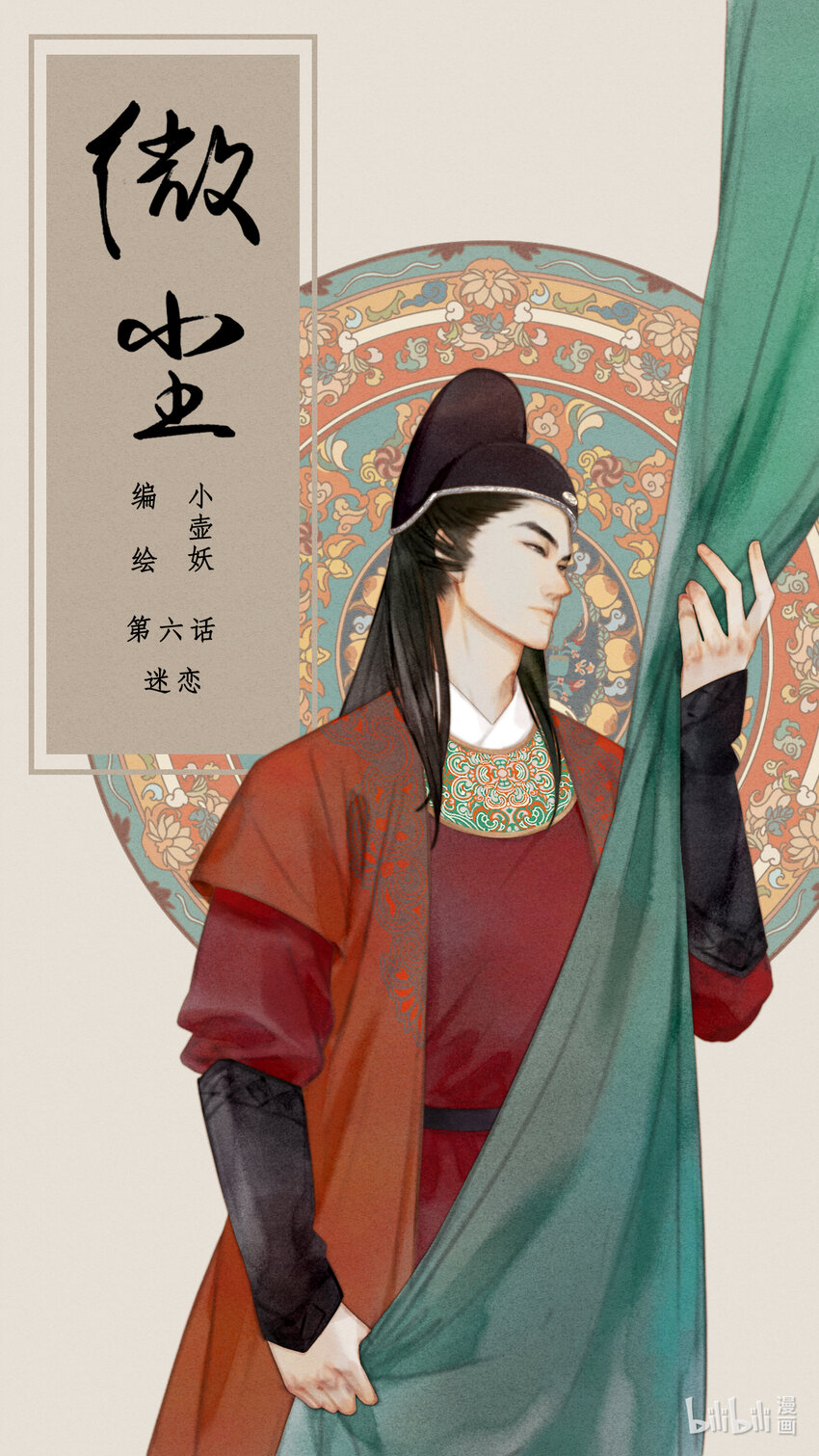 第六话-1 各怀心思-第21话