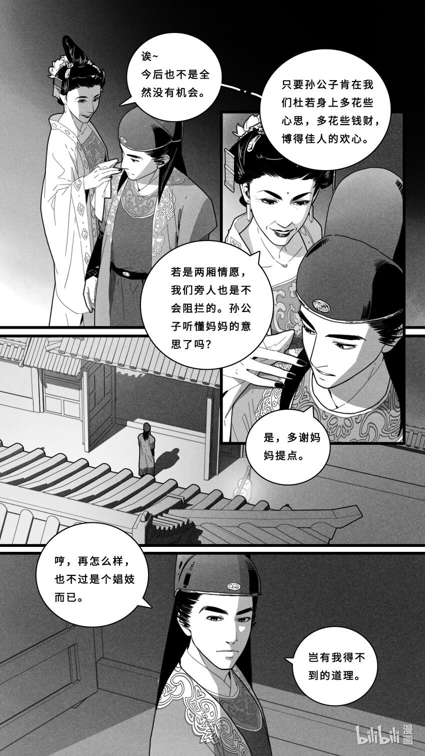 第六话-1 各怀心思-第21话