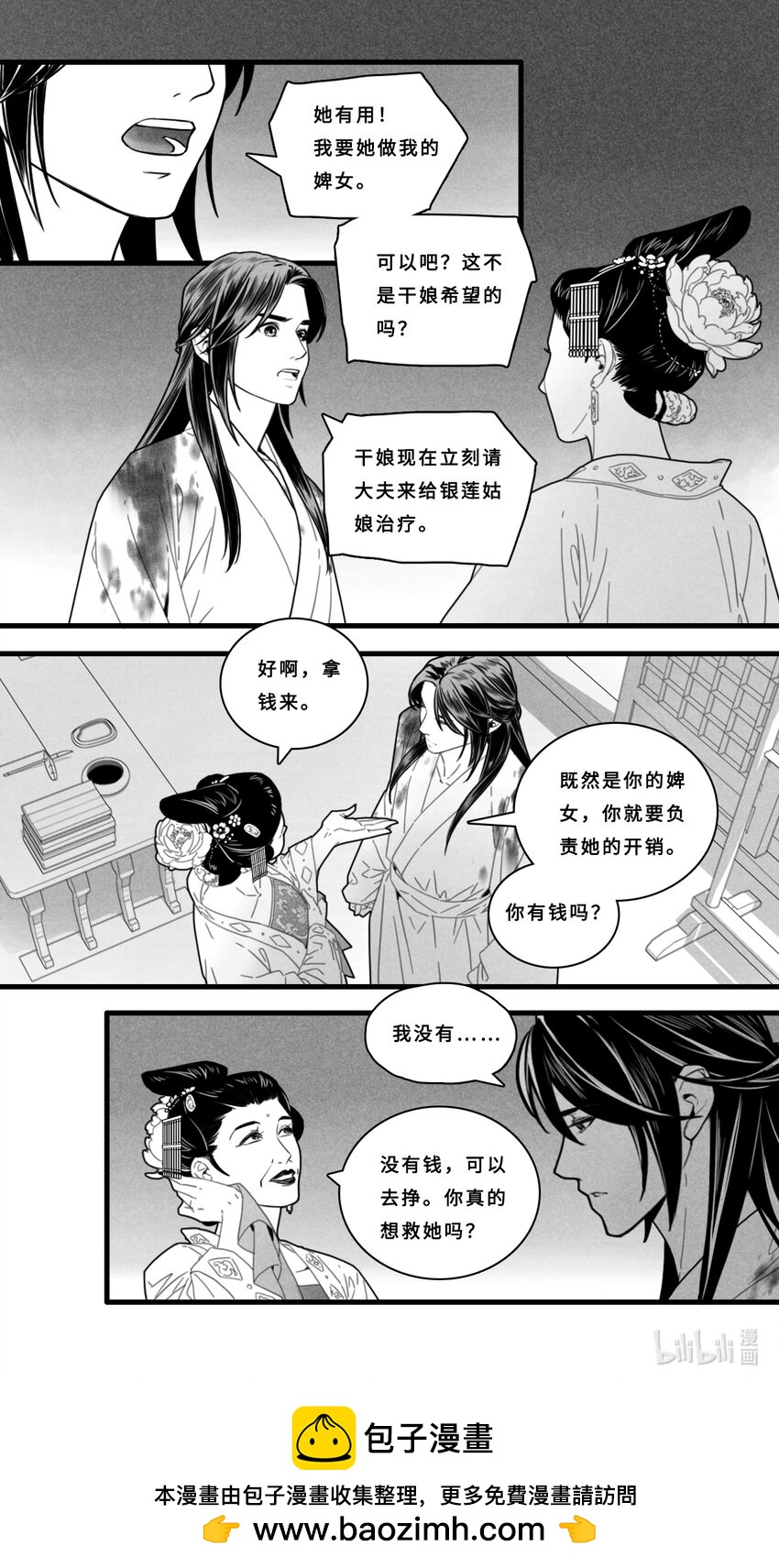 第六话-3 梦境-第23话