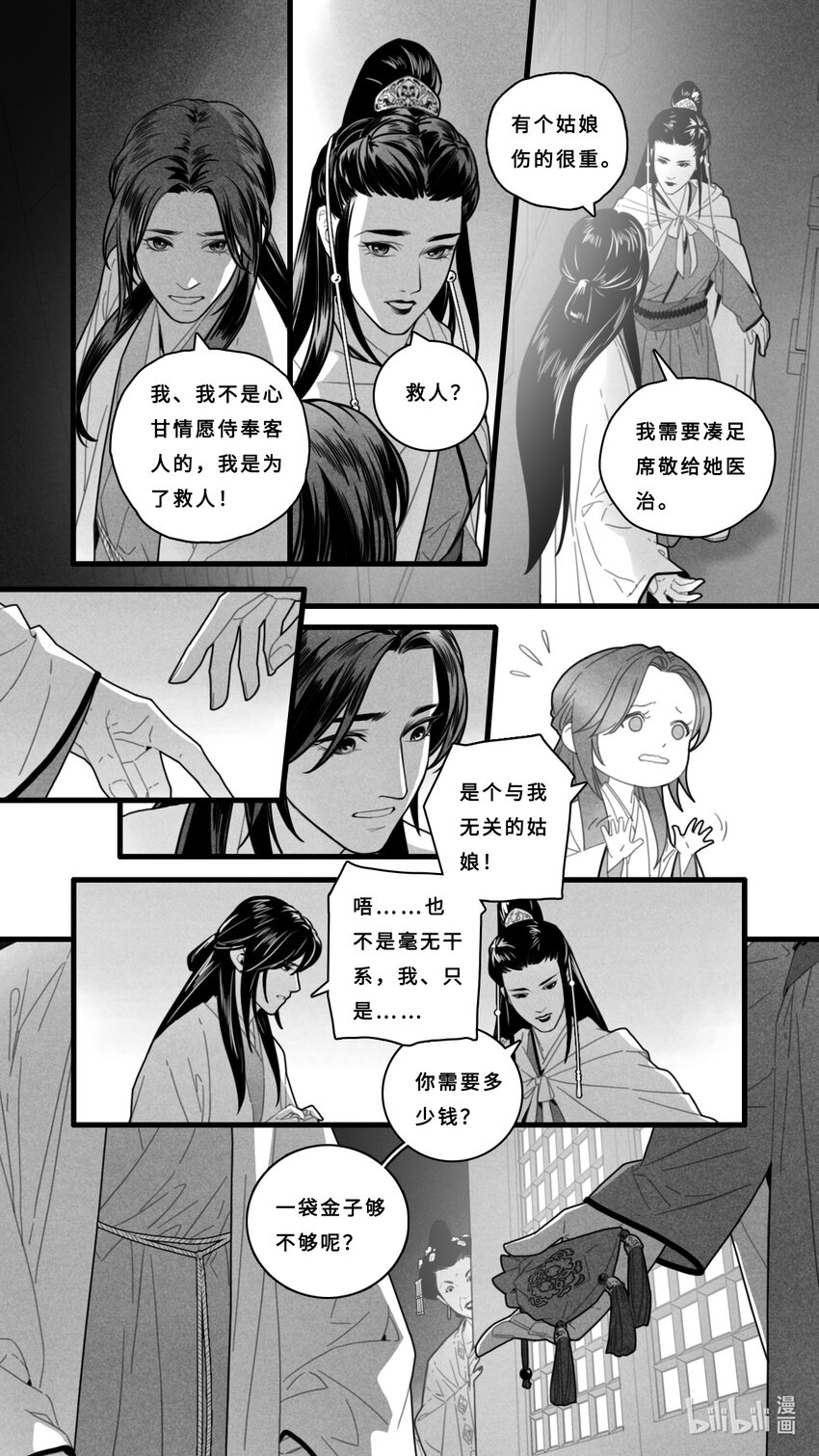第七话-2 人命至重关天地，一剂良药值千金。-第27话