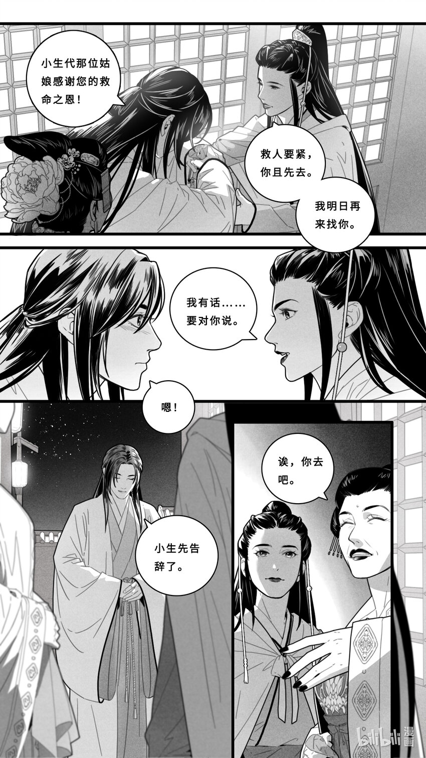第七话-2 人命至重关天地，一剂良药值千金。-第27话