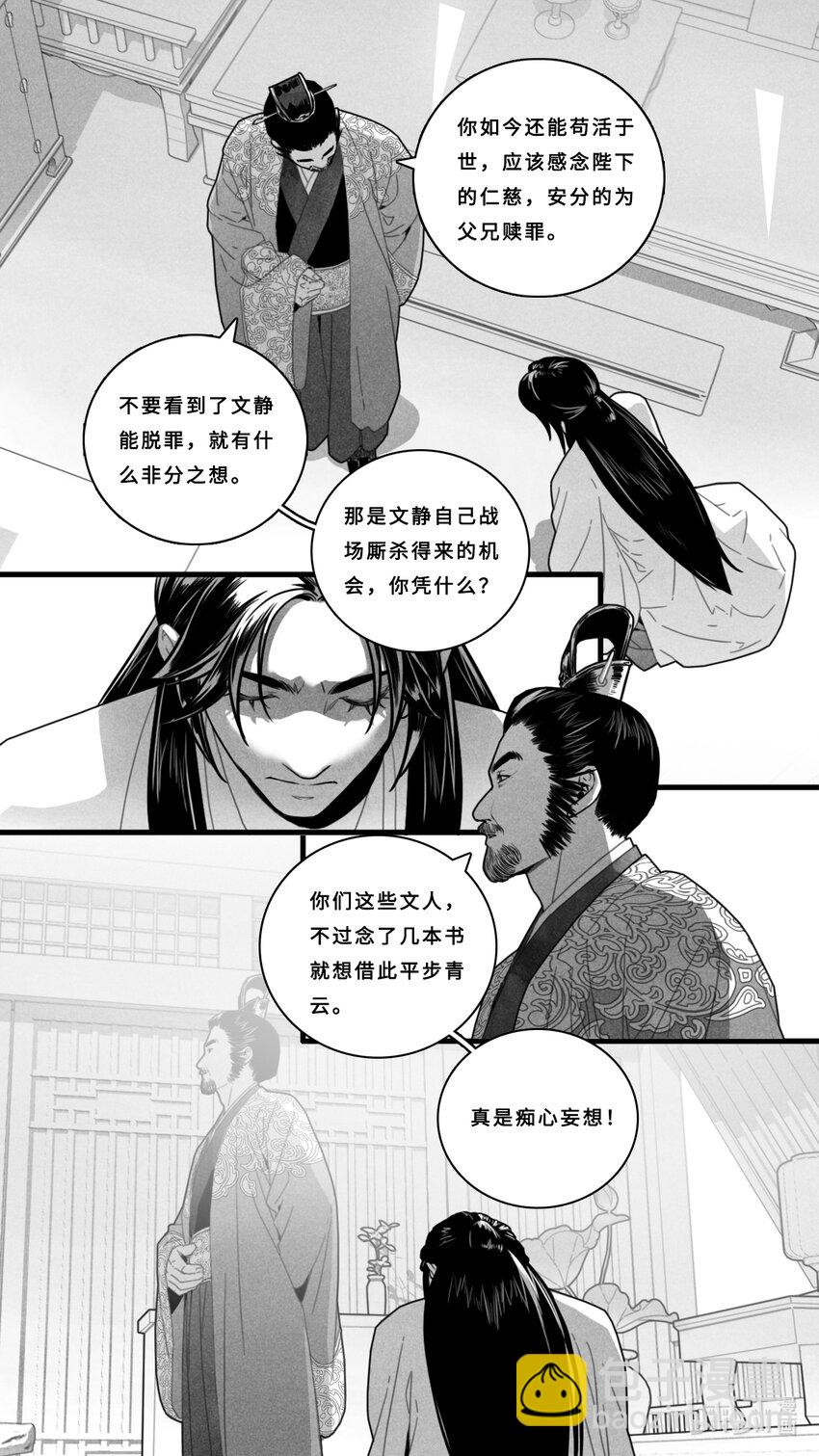 第七话-4 我知道你的身份。-第29话