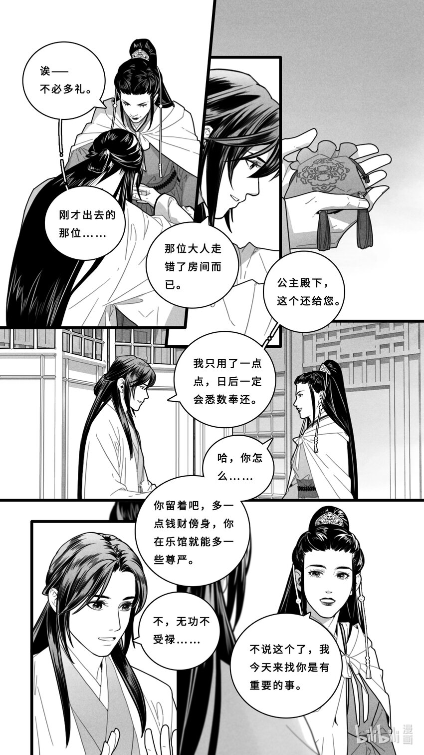 第七话-4 我知道你的身份。-第29话