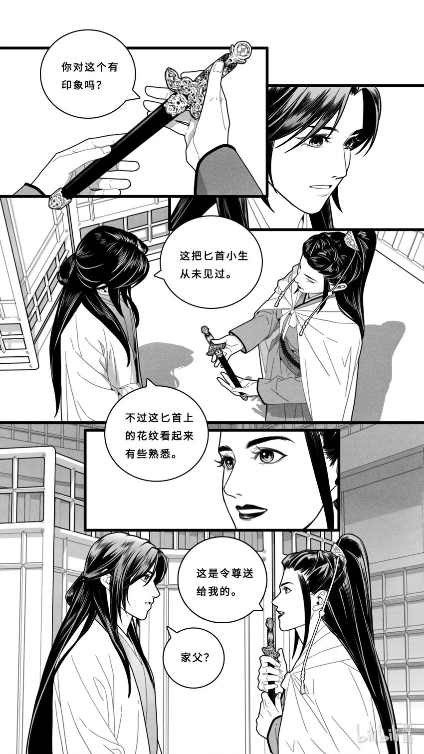 第七话-4 我知道你的身份。-第29话