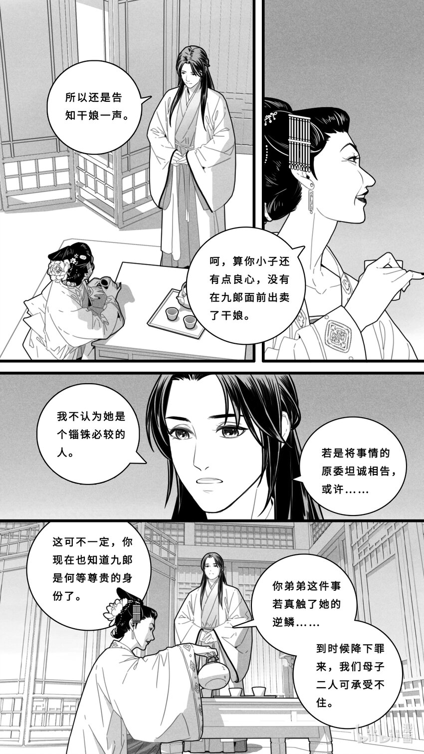第八话-1 偏不告诉她。-第31话