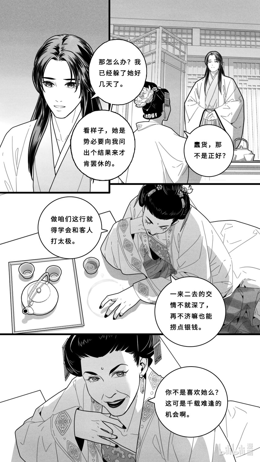第八话-1 偏不告诉她。-第31话