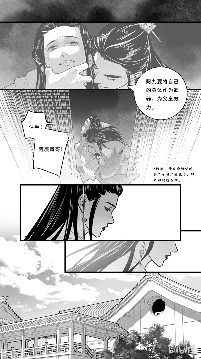 第八话-3 银莲姑娘！-第33话