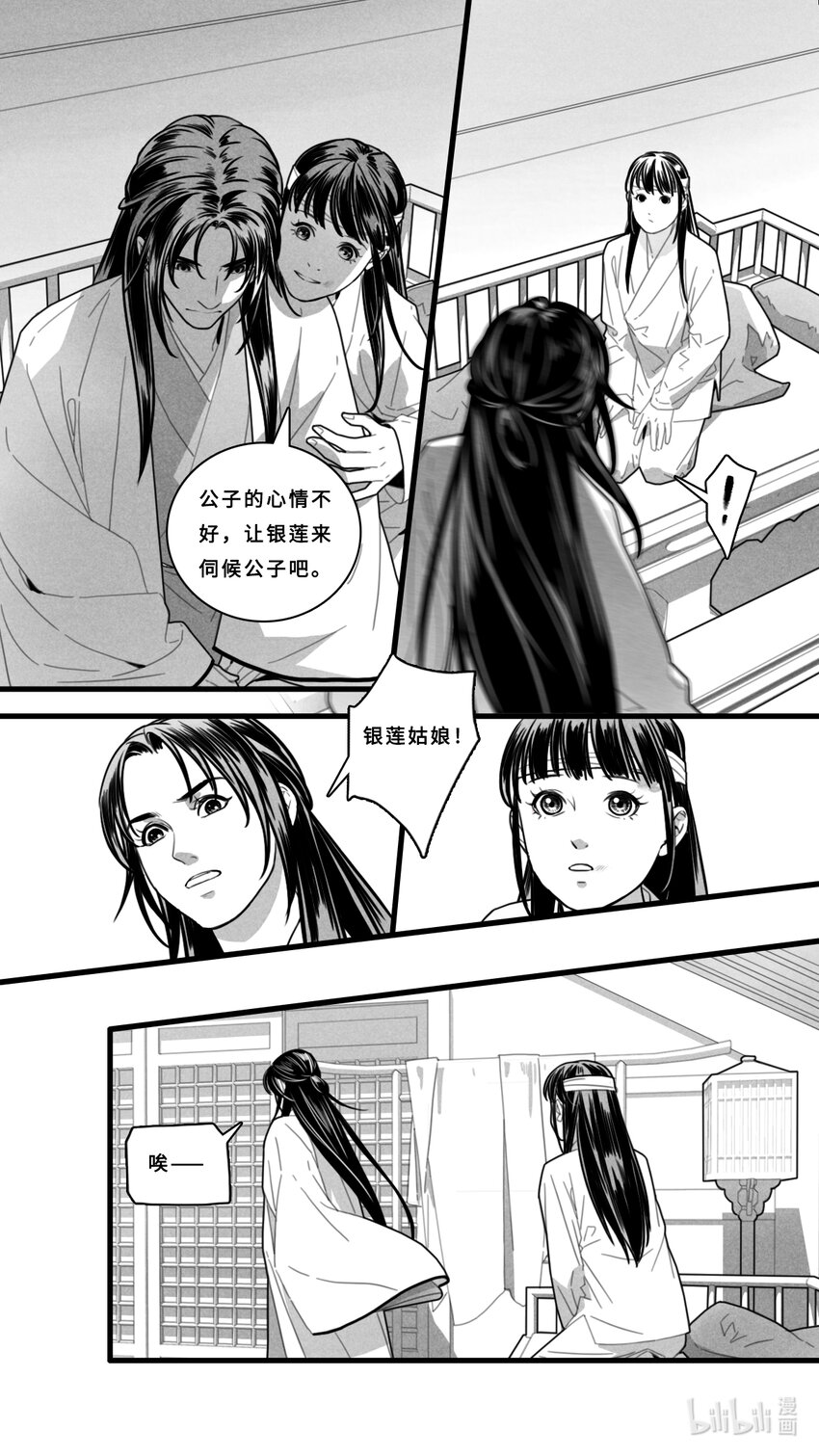 第八话-3 银莲姑娘！-第33话