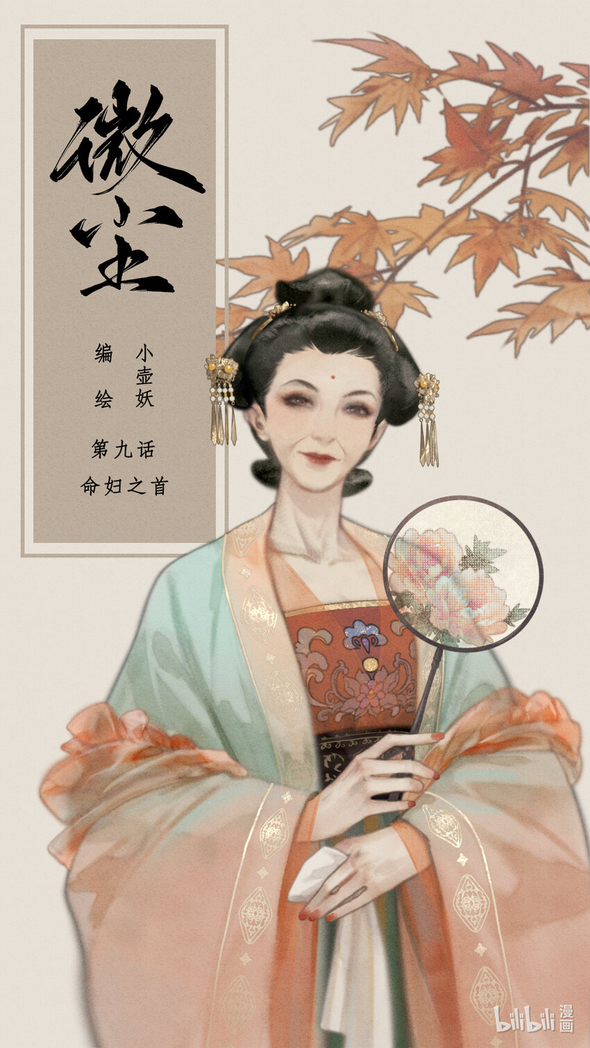 第九话-1 干娘可不可以教教我？-第35话
