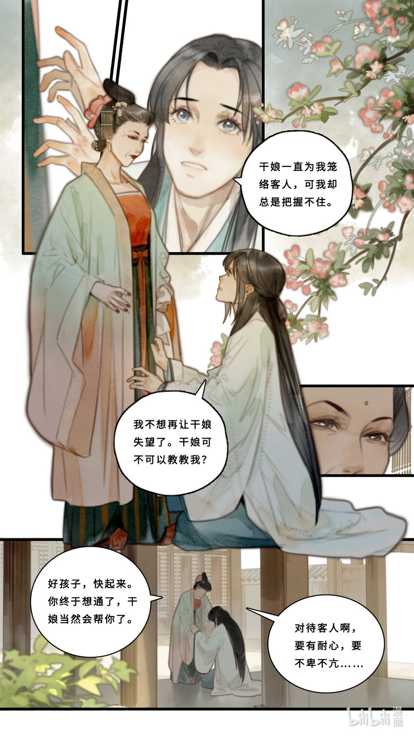 第九话-1 干娘可不可以教教我？-第35话