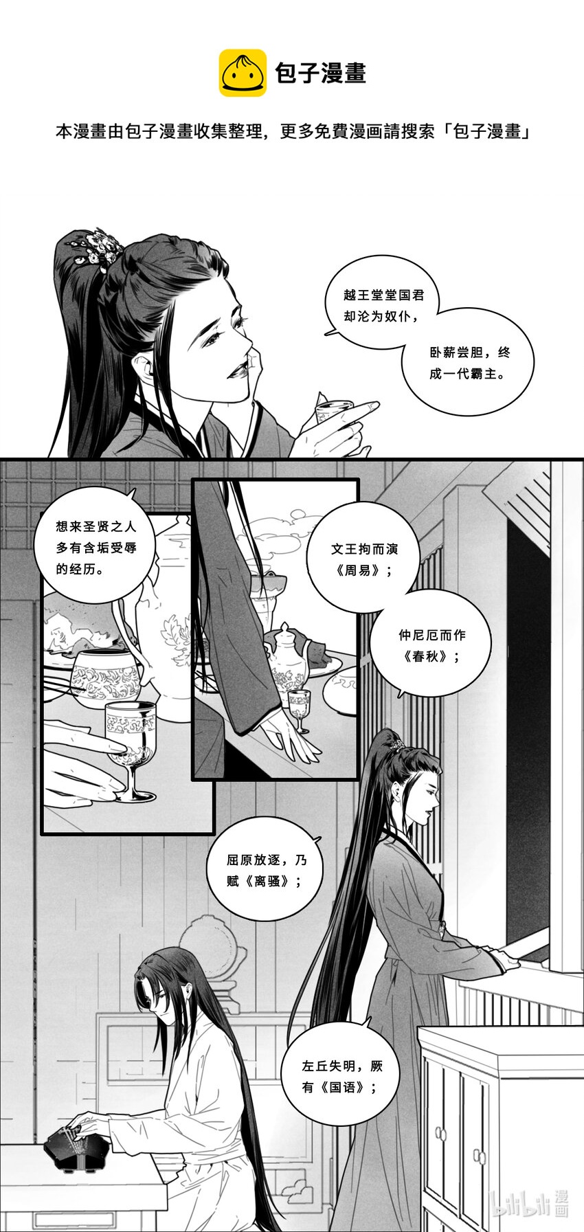 第二话-2 活下去！-第5话