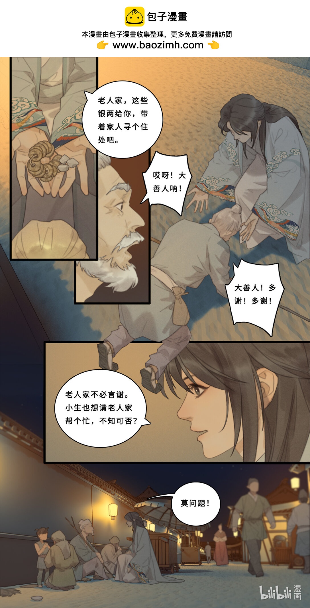 第十话-4 谢谢你啊，小兄弟！-第41话