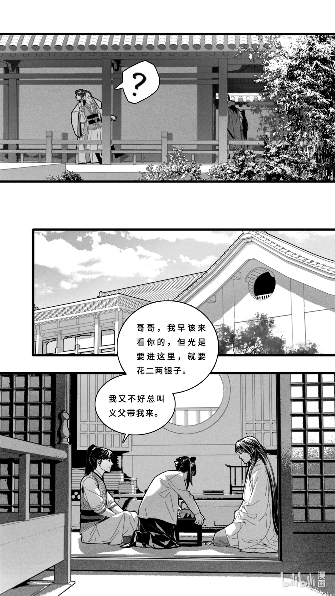 第11话-2 在下宇文庸！-第43话