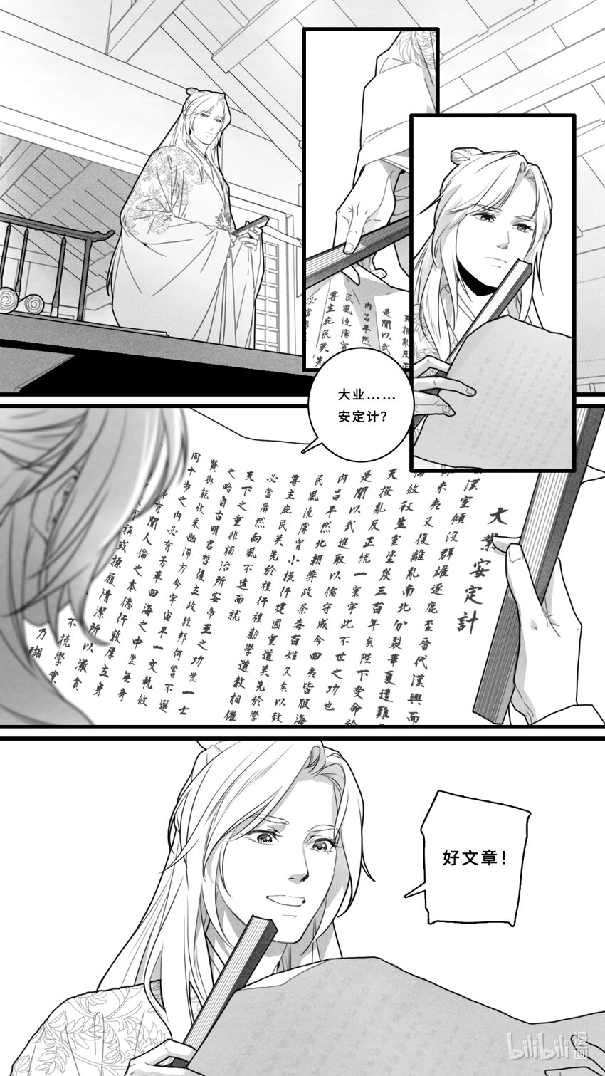 第四话-1 十步之内，必有芳草。-第13话