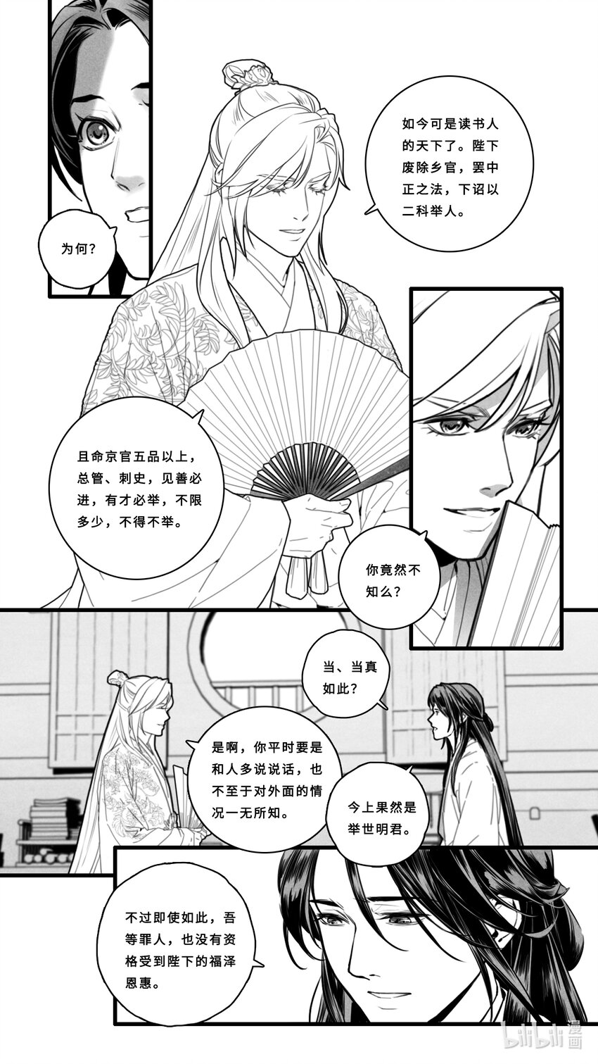 第四话-1 十步之内，必有芳草。-第13话