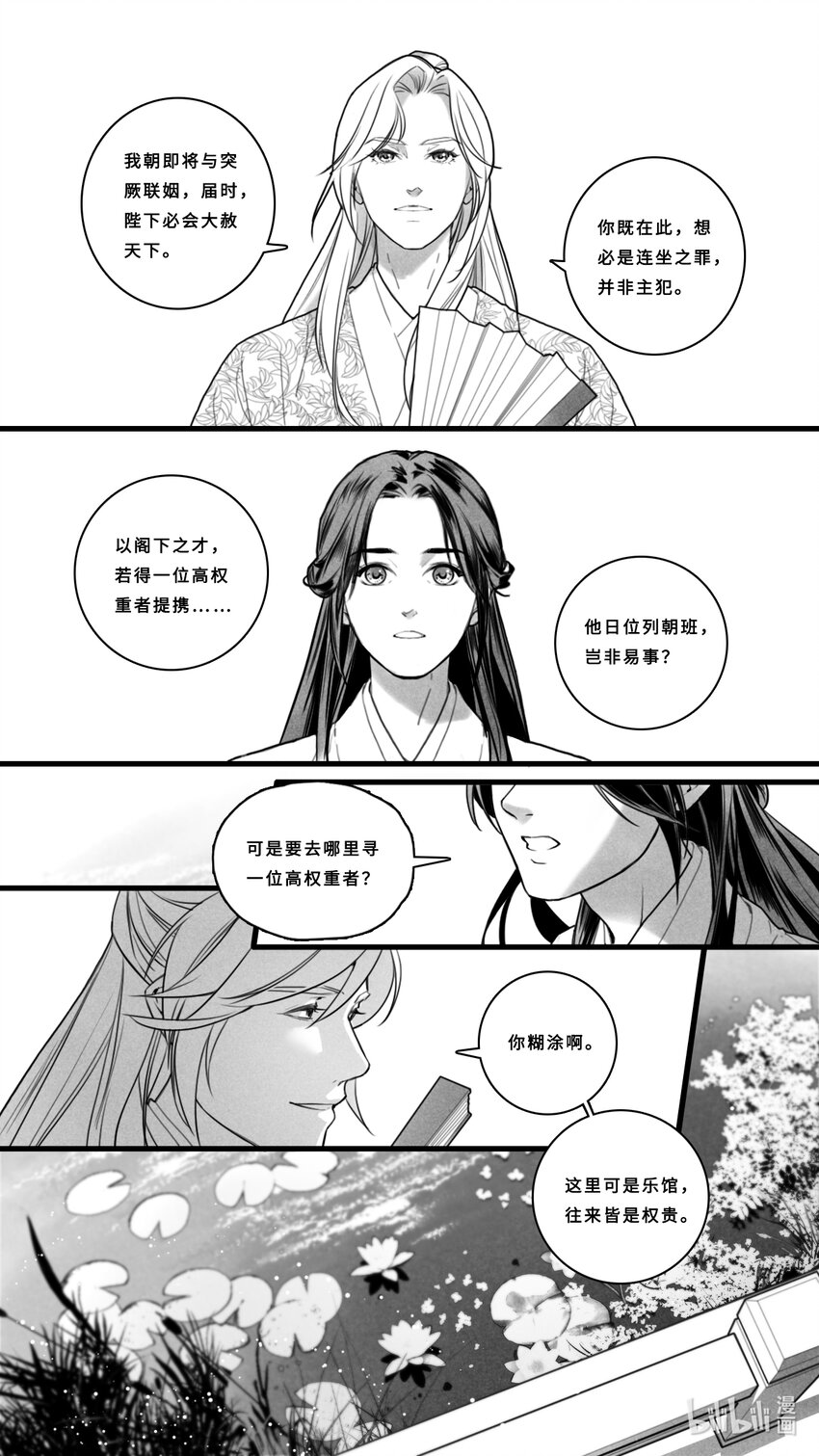 第四话-1 十步之内，必有芳草。-第13话