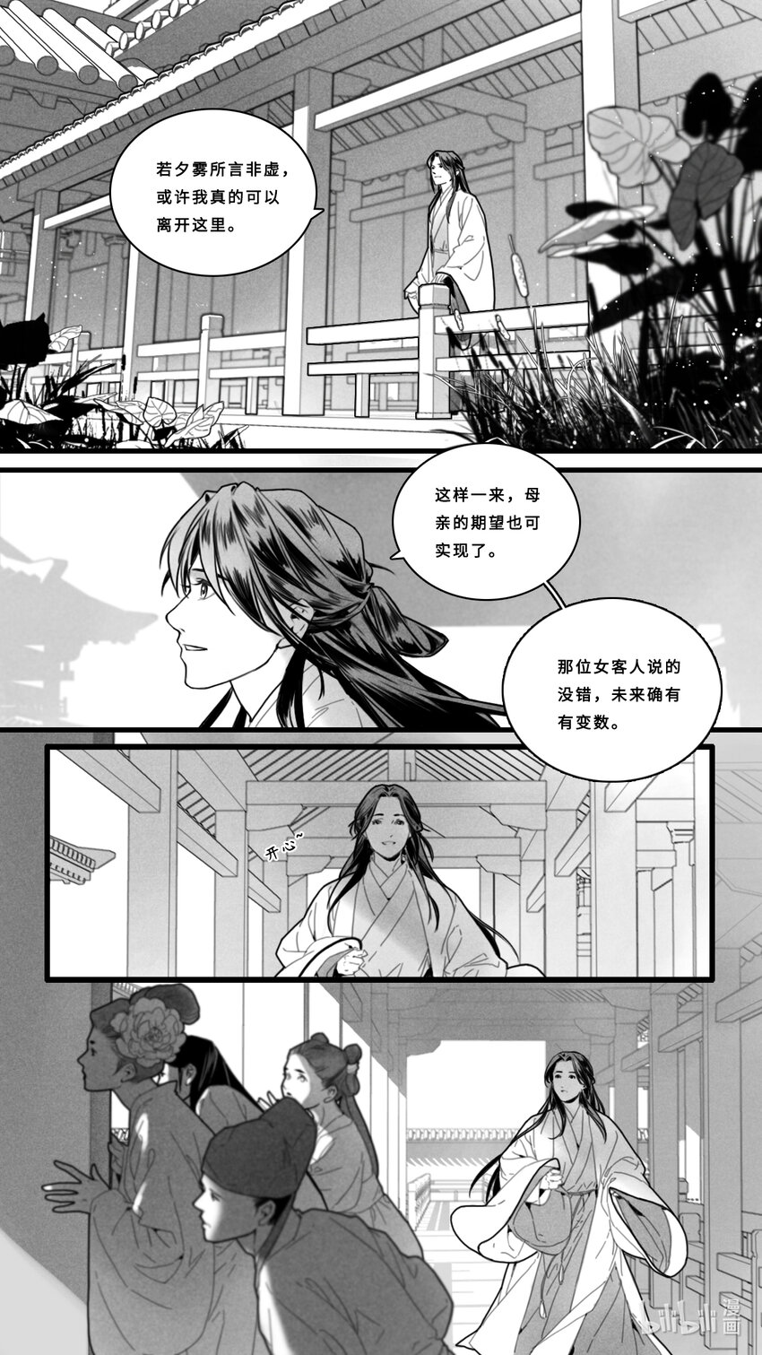 第四话-1 十步之内，必有芳草。-第13话