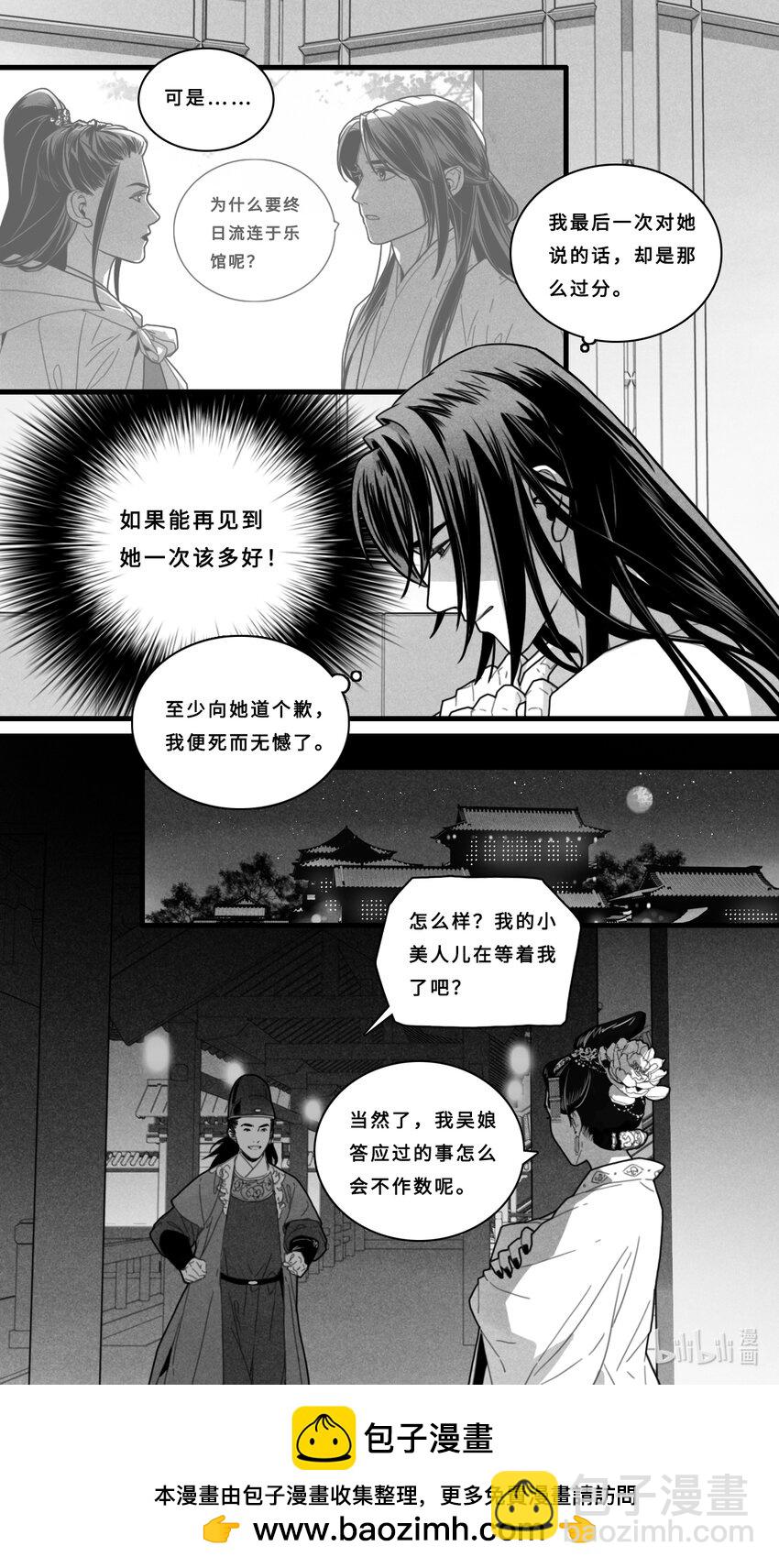 第五话-2 如果能再见到她一次该多好！-第9话