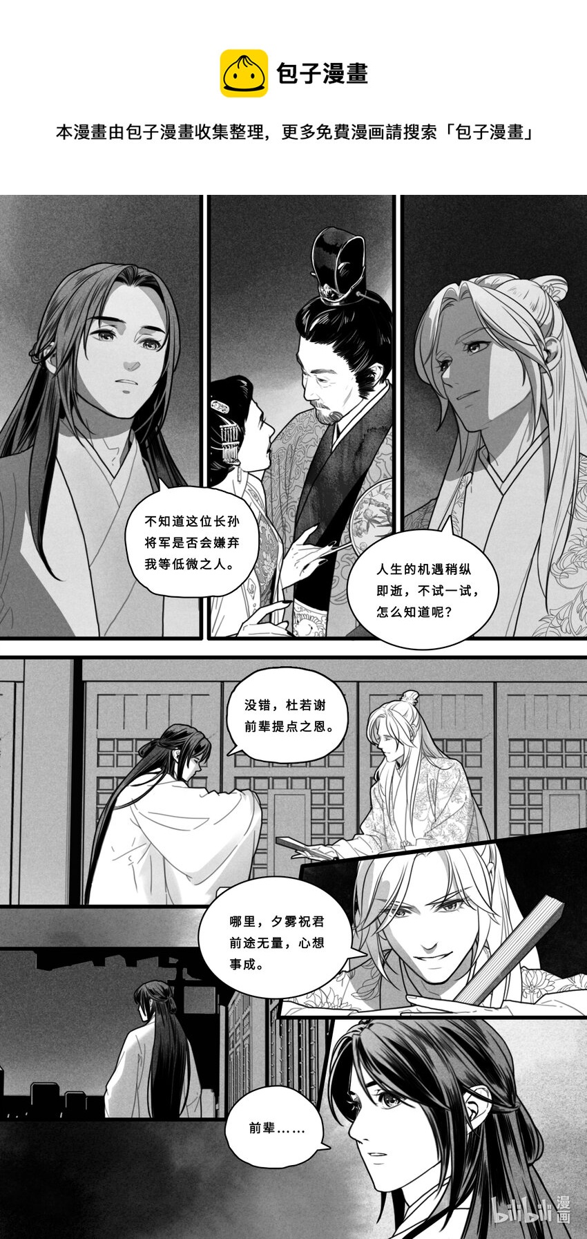 第三话-3 新的角色登场-第11话