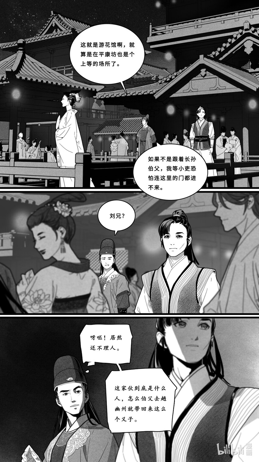 第三话-3 新的角色登场-第11话