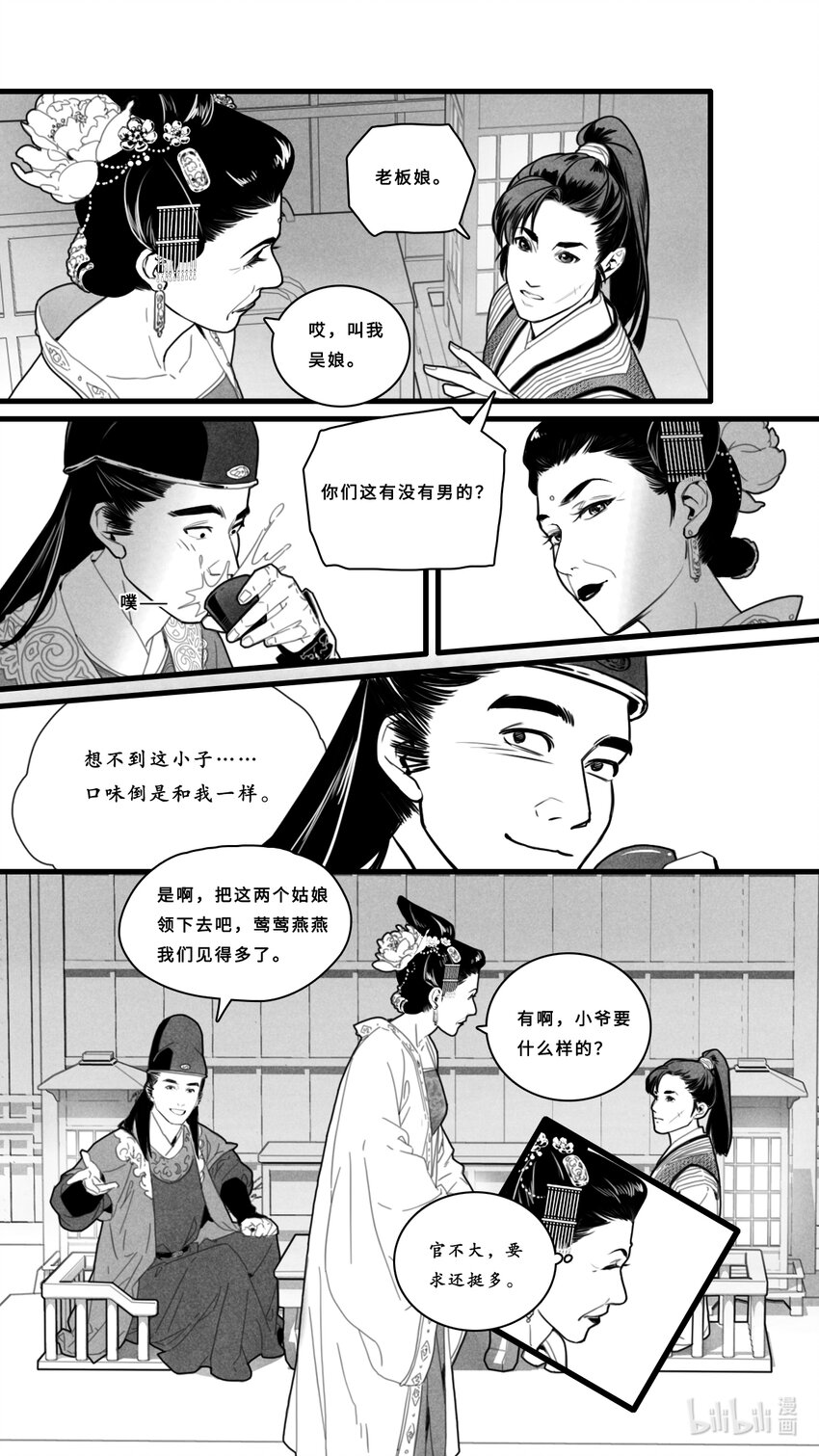 第三话-3 新的角色登场-第11话