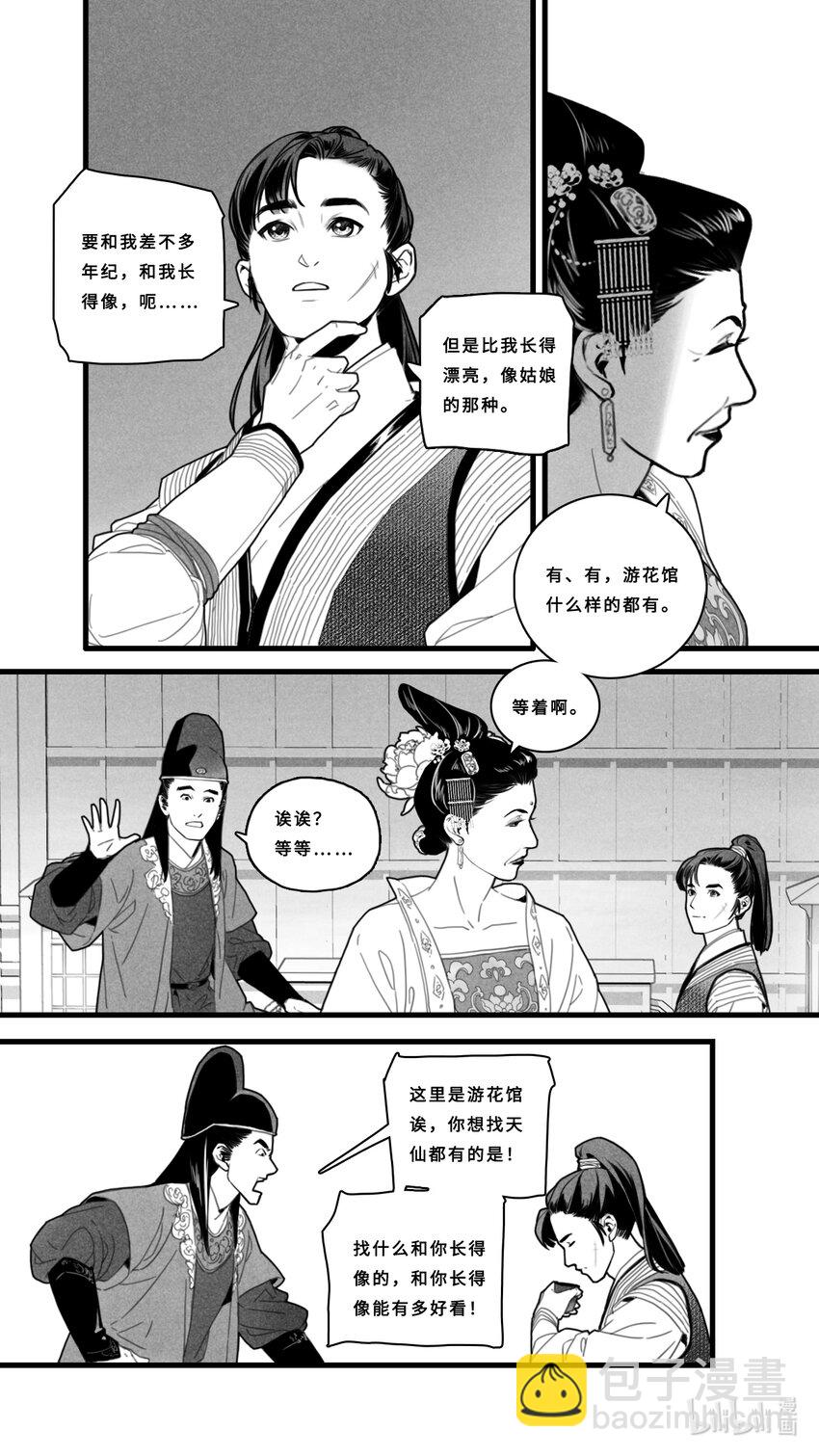第三话-3 新的角色登场-第11话