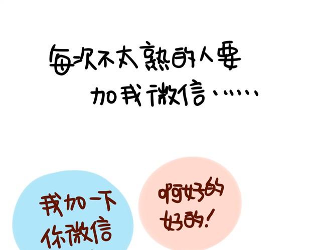 能看到我朋友圈的都是真爱-第1话