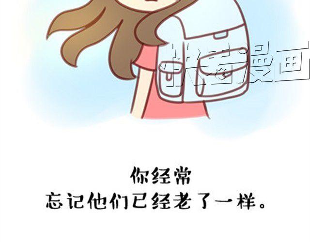 什么时候，你开始觉得他们老了？-第17话