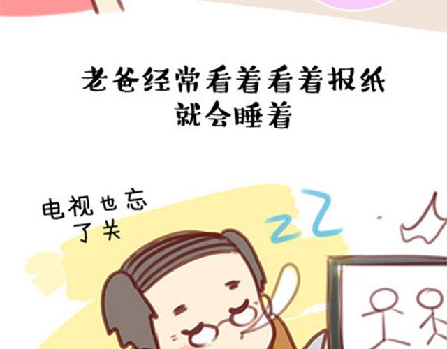 什么时候，你开始觉得他们老了？-第17话