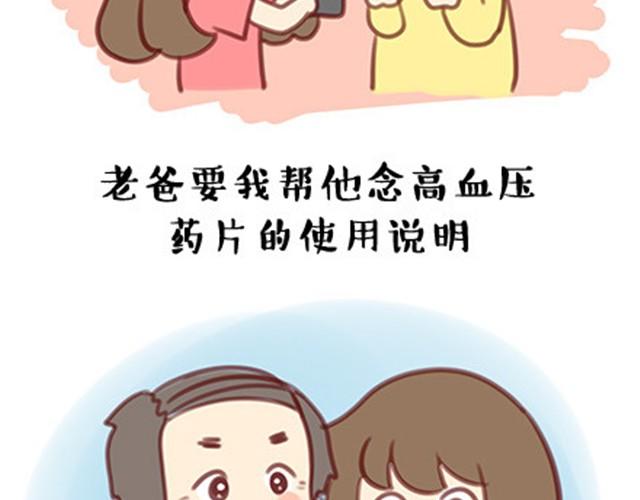 什么时候，你开始觉得他们老了？-第17话