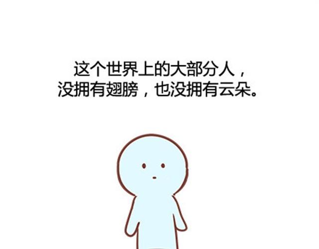 没有翅膀依旧是云边的天使(1/2)-第19话