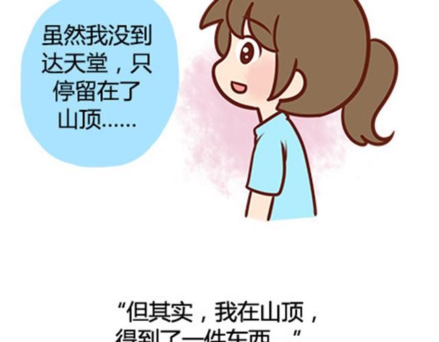 没有翅膀依旧是云边的天使(1/2)-第19话