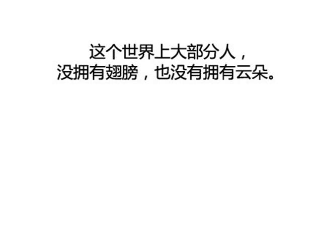 没有翅膀依旧是云边的天使(1/2)-第19话
