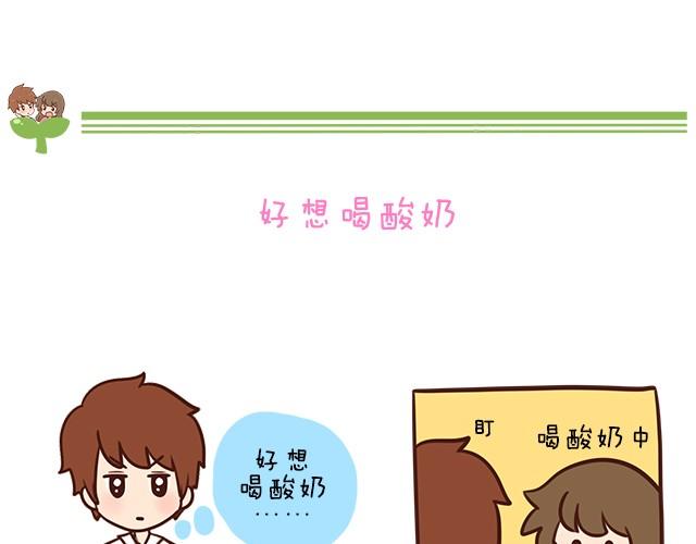 安妮和王小明 花式秀恩爱番外-第3话