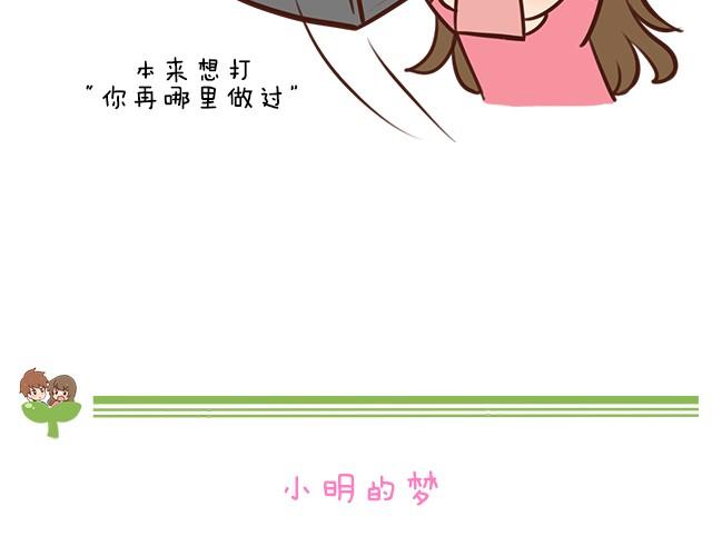安妮和王小明 花式秀恩爱番外-第3话