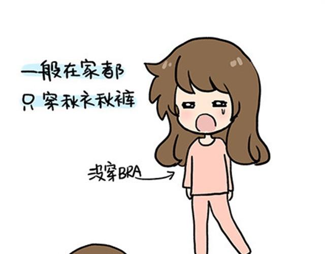 Bra外穿？-第21话